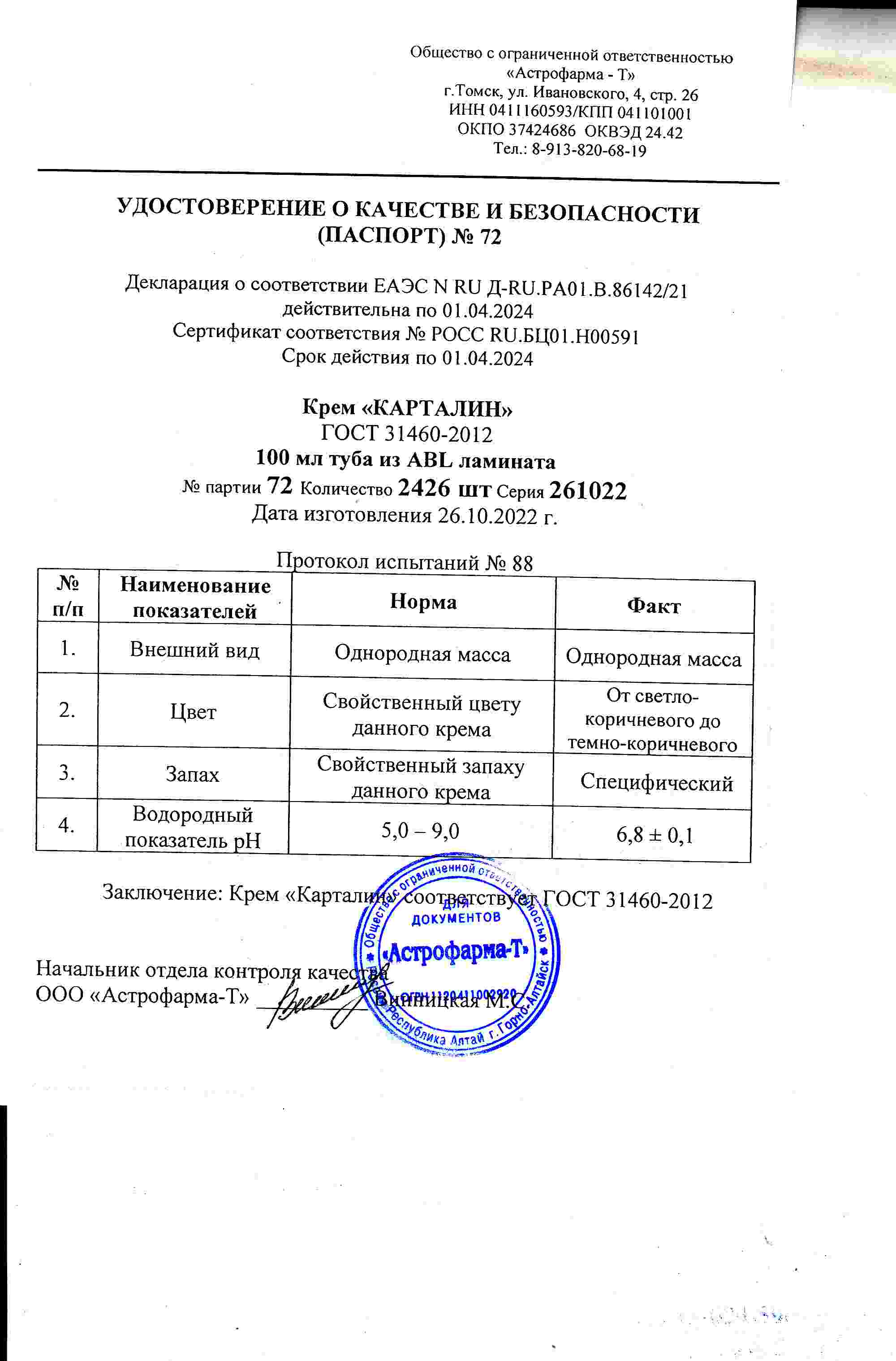 Паспорт №102022